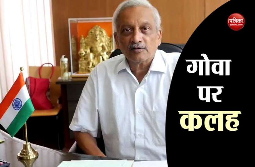 Manohar Parrikar कांग्रेस बोली- रफाल घोटाले का राज खोल सकते हैं पर्रिकर इसीलिए बीजेपी नहीं छीन रही कुर्सी