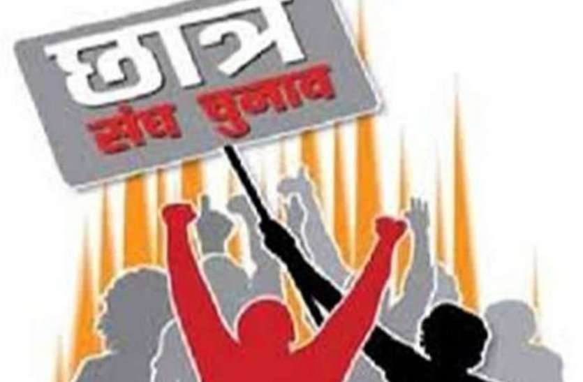 सीधे चुनाव पर छात्र संगठनों का ऐलान, नहीं होने देंगे 17 अक्तूबर को मतदान सीधे चुनाव पर छात्र संगठनों का ऐलान, नहीं होने देंगे 17 अक्तूबर को मतदान