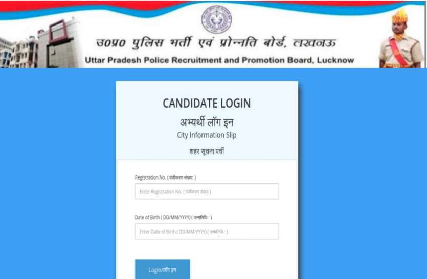 UP Police Admit Card Re-exam 2018 UP Police Admit Card Re-exam 2018 शहर सूची जारी, डाउनलोड करने के लिए यहाँ क्लिक करें