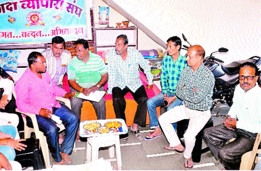 patrika बैठक में व्यापारी संघ ने क्यों जताई नाराजगी