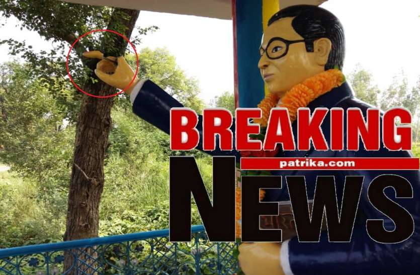 Ambedkar Statue Broken BREAKING: अराजक तत्वों ने तोड़ी अम्बेडकर मूर्ति, तनाव