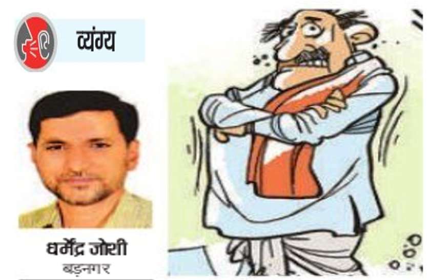 Vyang चुनाव आते ही हमारा नंदू बन गया नेता