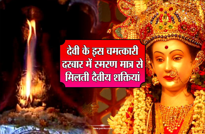 ma baglamukhi देवी के इस चमत्कारी दरबार में स्मरण मात्र से मिलती दैवीय शक्तियां