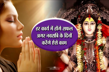 navratri mantra for sucess in hindi हर कार्य में होंगे सफल, अगर नवरात्रि के दिनों करेंगे ऐसे काम