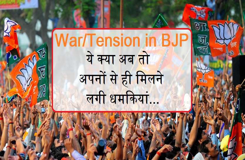 war inside bjp Big Tension in BJP: भाजपा में दंगल शुरू! एट्रोसिटी एक्ट बना अपनों के ही विरुद्ध हथियार...