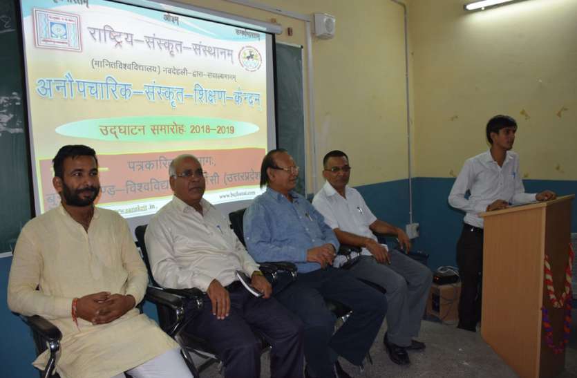 sanskrit center starts in bundelkhand university jhansi ये है सभी भाषाओं की जननी, यहां शुरू हुए केंद्र में मिलेगी शिक्षा