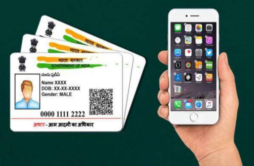 Aadhar Card 50 करोड़ मोबाइल कनेक्शनों पर खतरा, सरकार बोली- परेशान ना हों लोग