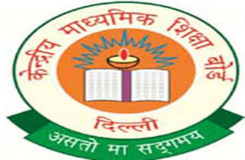 CBSE Bye Laws CBSE के नए नियम : उल्लंघन किया तो स्कूलों के खिलाफ होगी सख्त कार्रवाई