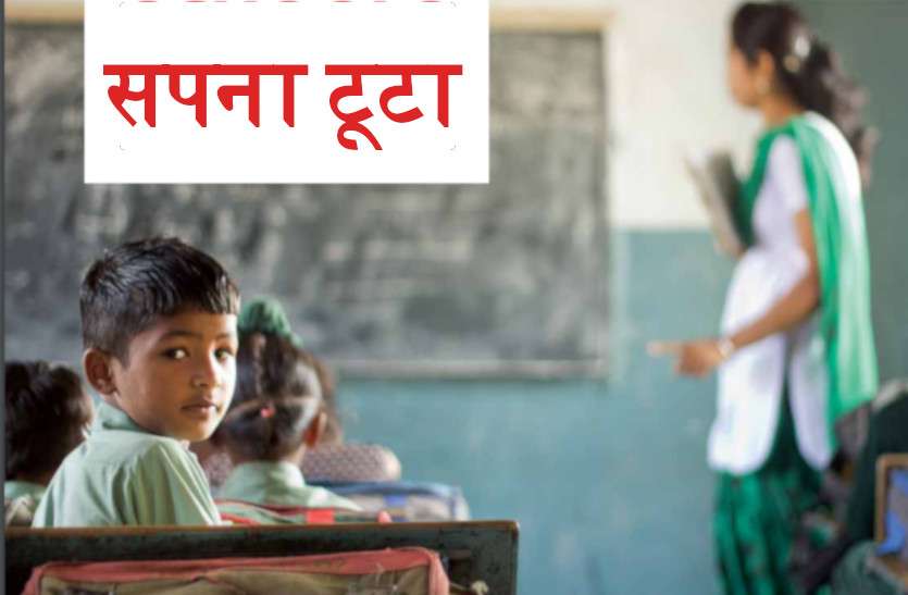 mp teachers मप्र में अध्यापकों के 'शिक्षक' बनने का सपना रहा अधूरा