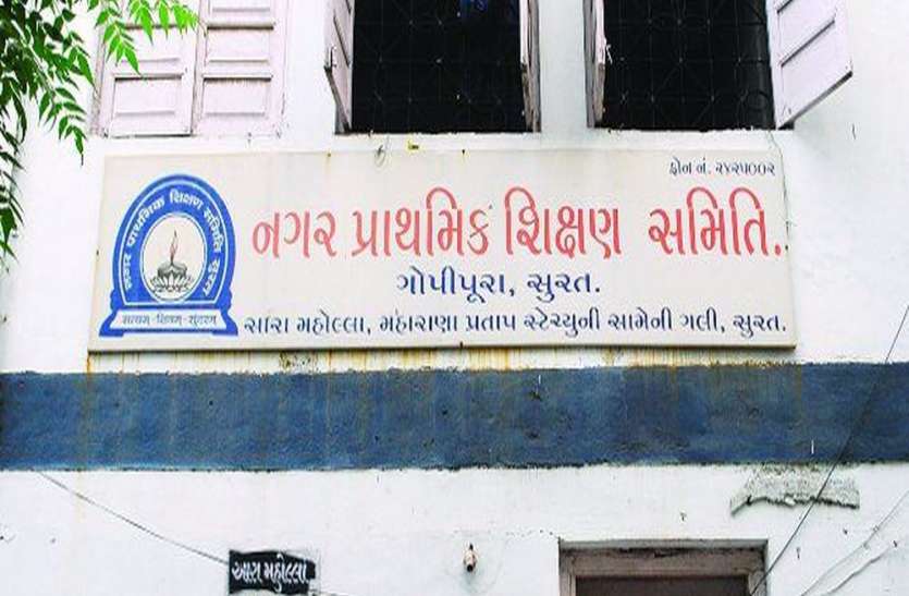 SMC : Nagar Prathmik Shiksha Samiti Change Exam Time Table - SMC : नगर  प्राथमिक शिक्षा समिति ने बदला परीक्षा का समय पत्रक | Patrika News