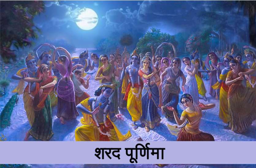 Sharad Purnima 2018 Kab Hai And Sharad Purnima Facts In ...