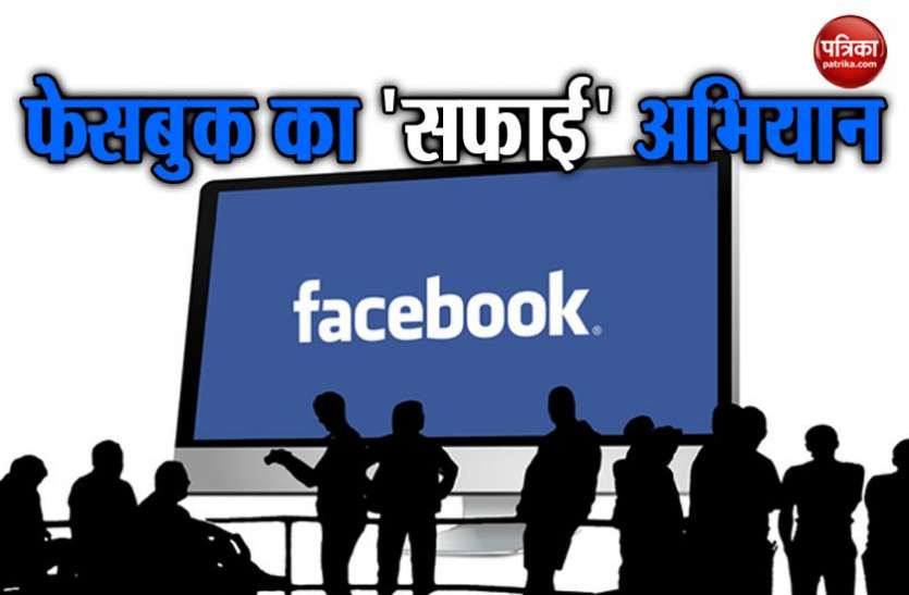 facebook फेसबुक ने 3 महीने में बाल उत्पीड़न की 87 लाख तस्वीरें हटाई