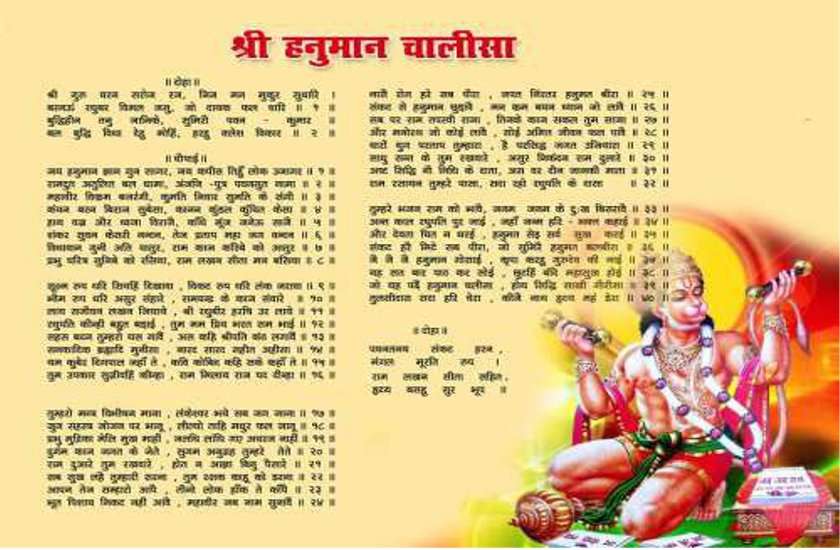 hanuman chalisa