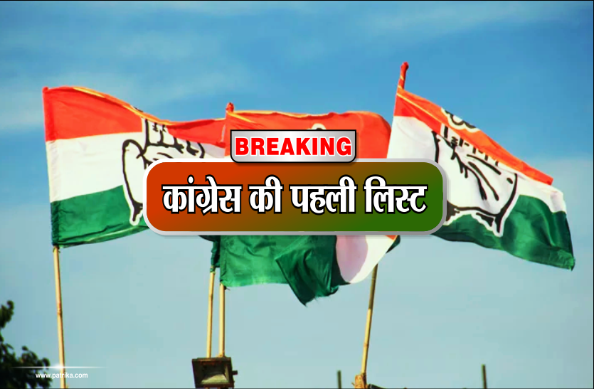 mp election आज घोषित होगी भाजपा-कांग्रेस की लिस्ट, कांग्रेस ने तय किए 170 उम्मीदवारों के नाम