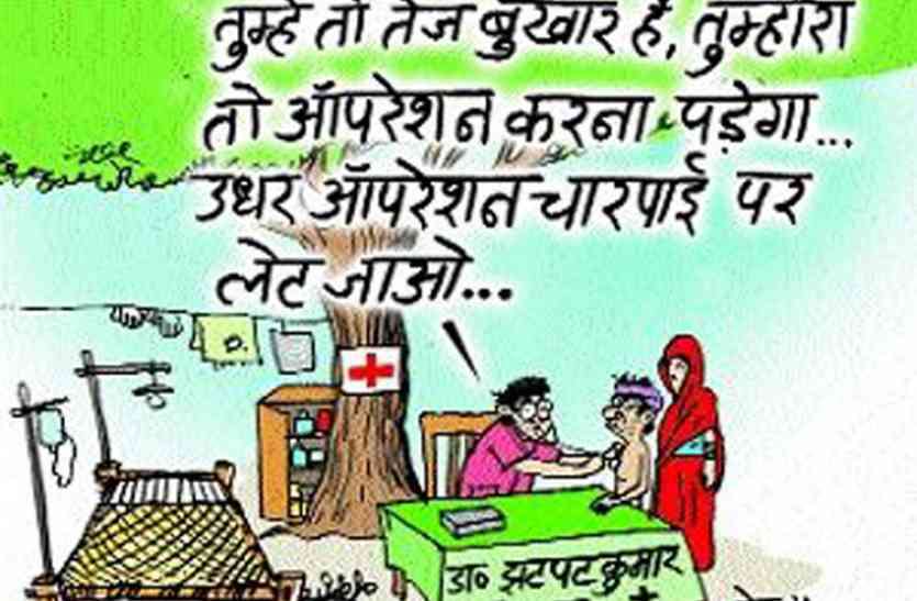 One Jhola Chap arrested बिना डिग्री मरीजों का इलाज करने वाला झोलाछाप गिरफ्तार, जब्त किए उपकरण