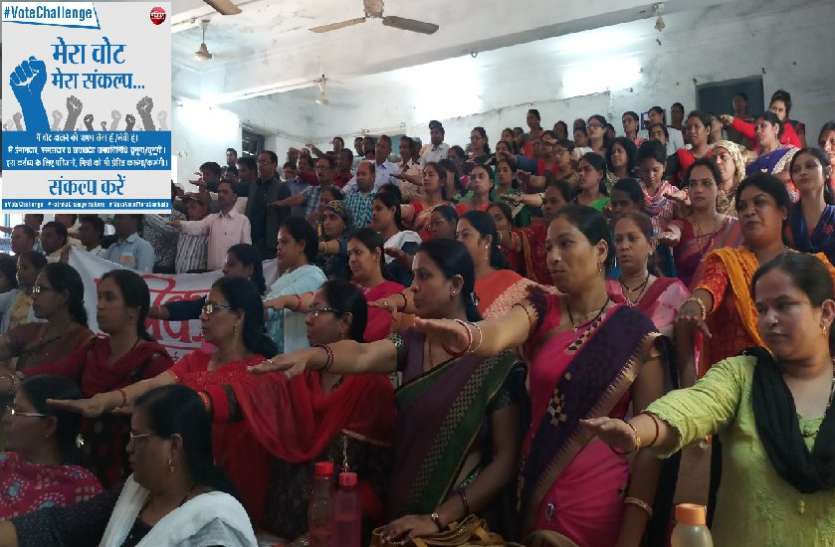 votechallenge oath in Jabalpur #votechallenge: स्वच्छ छवि वाले उम्मीदवार को ही देंगे अपना वोट, गूंज उठा संकल्प, देखें वीडियो