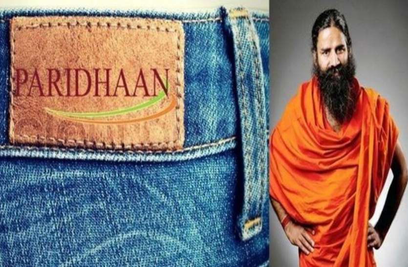patanjali दिवाली से पहले बाबा रामदेव का धमाका, धनतेरस पर लांच करने जा रहे हैं पतंजलि की संस्कारी जींस