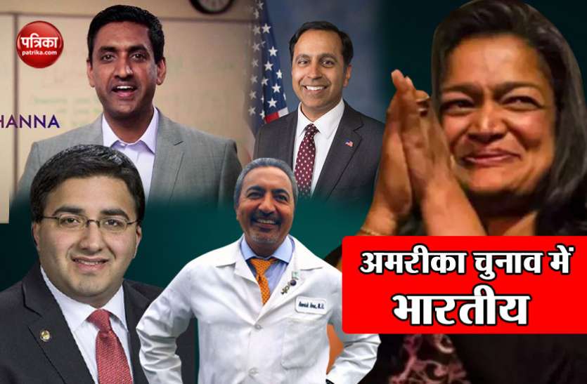 us midterm election US midterm election: चार भारतीय पहुंचे संसद, राज्यों में 11 ने मारी बाजी, 27 के नीरज सबसे कम उम्र में निर्वाचित