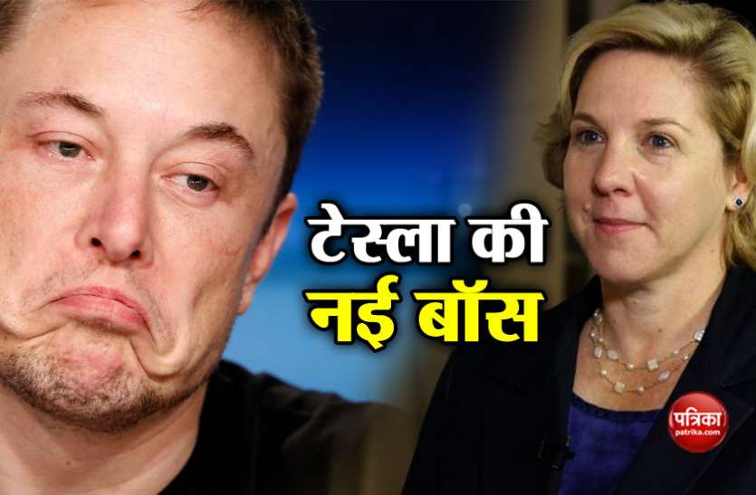 Tesla Chairman टेस्ला से एलन मस्क के इस्तीफे के बाद राॅबिन डेनहाॅम बनी नर्इ चेयरमैन