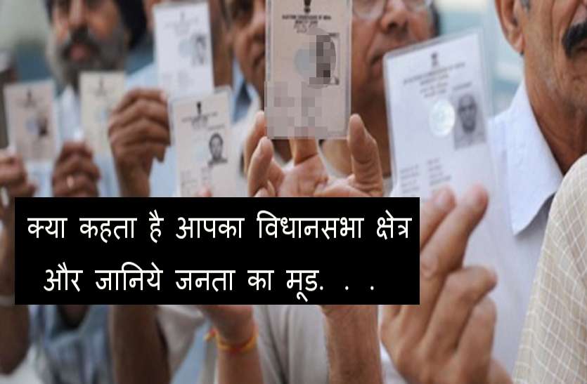 mpkamahamukabla Assembly Election-2018: ये है आपकी विधानसभा सीट से जुड़ा खास सच, वोट देने से पहले इसे जरूर देख लें...