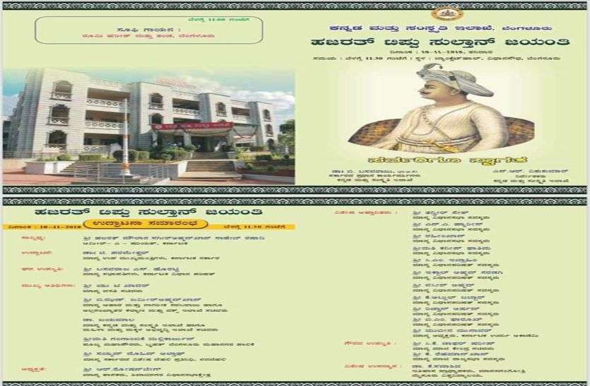 Tipu jayanti