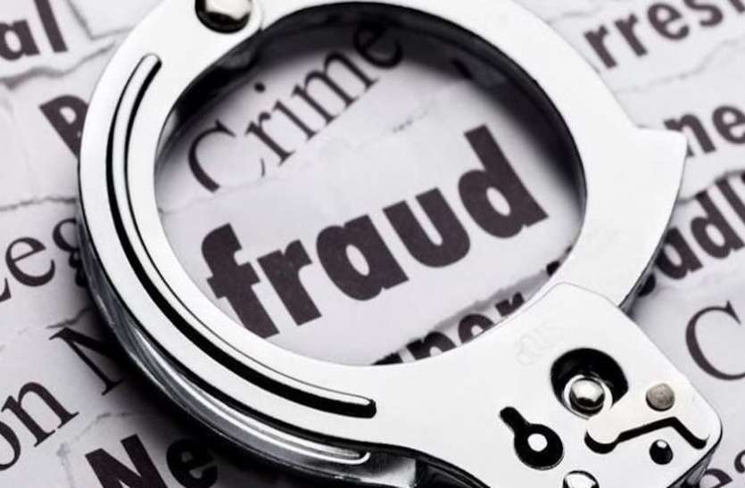 crime धोखाधड़ी : जिस प्लॉट पर चल रहा था बैंक का लोन, उसे सवा करोड़ में बेच दिया