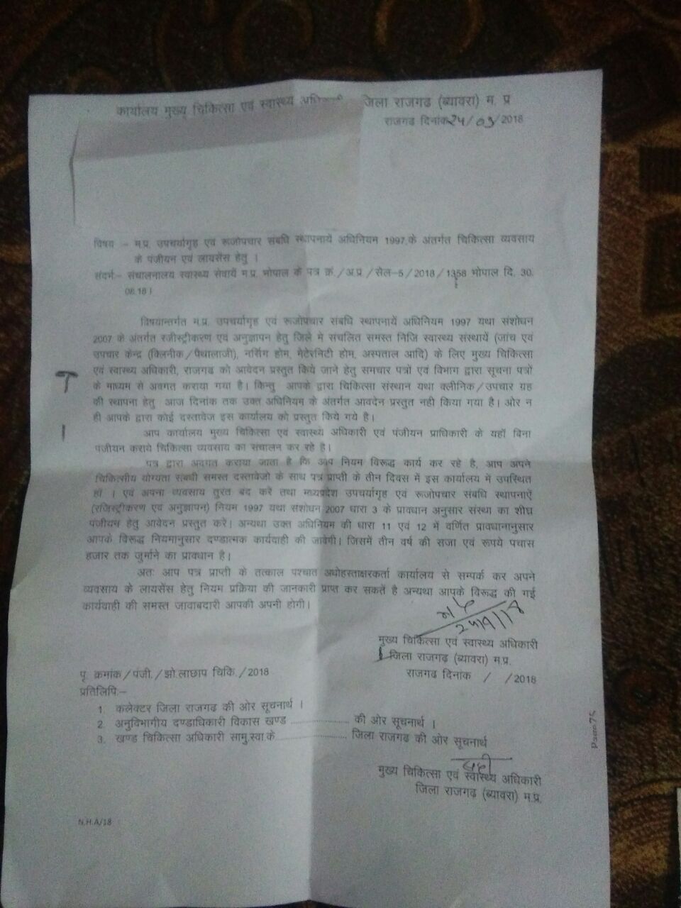 patrika news निजी क्लीनिक वालों को नोटिस, स्वास्थ्य विभाग के बाबुओं-अफसरों की दीवाली!