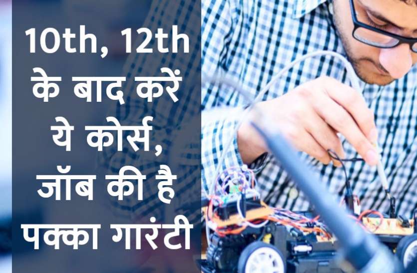 IIT,Education,career courses,diploma courses,courses after 12th,education tips in hindi,engineering courses,polytechnic courses,courses after 10th, 10th या 12th पास करने के बाद कर सकते हैं ये Diploma कोर्स, जॉब की है गारंटी