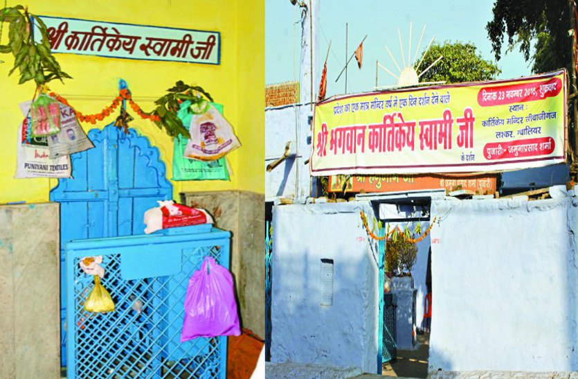 kartik temple gwalior पूर्णिमा पर भगवान कार्तिकेय स्वामी के खुलेंगे पट, साल में एक ही दिन खुलता है मंदिर