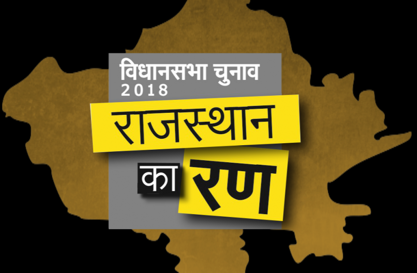 rajasthan ka ran elections 2018 भोर तक 'नो शोर', आमजन को मिलेगा आराम, रात 10 से सुबह 6 बजे तक चुनाव संबंधी पोस्ट प्रतिबंधित