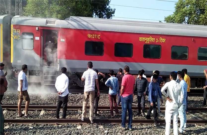 patrika सुपरफास्ट वीकली ट्रेन से धुआं निकला, स्टेशन पर मची खलबली...
