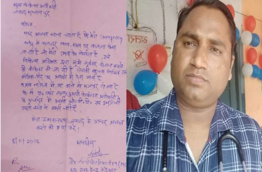 sultanpur सोशल मीडिया पर वायरल हुआ डॉक्टर का पत्र, महकमे में मचा हड़कम्प