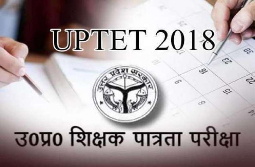 TET 2018 Exam: प्रवेश पत्र के साथ परीक्षार्थियों को साथ रखने होंगे ये प्रमाण पत्र, नहीं तो परीक्षा देने से किया जा सकता है वंचित TET 2018 Exam: प्रवेश पत्र के साथ परीक्षार्थियों को साथ रखने होंगे ये प्रमाण पत्र, नहीं तो परीक्षा देने से किया जा सकता है वंचित
