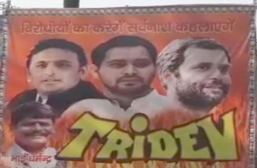 tridev अखिलेश,तेजस्वी और राहुल गांधी बने महागठबंधन के त्रिदेव!...पर यह क्या कर डाला जो उठने लगे इनकी हिंदी पर सवाल?