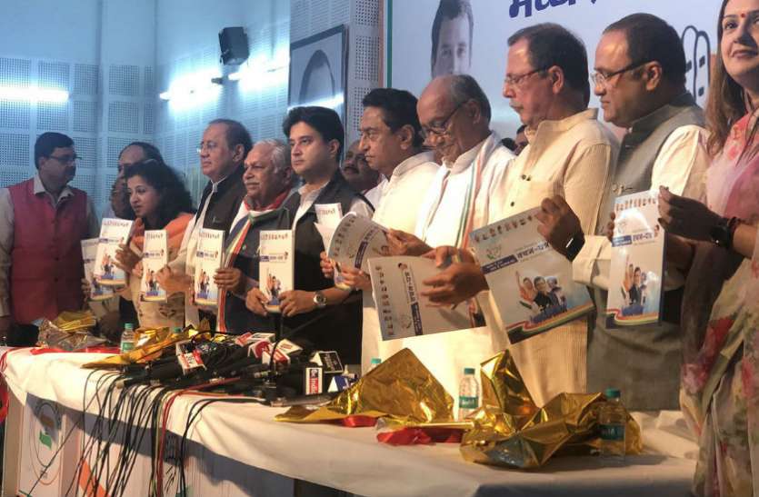 mp election कांग्रेस का वचन पत्र जारी, किसानों की कर्जमाफी के साथ बेरोजगारों को 10000 रुपए भत्ते का एलान