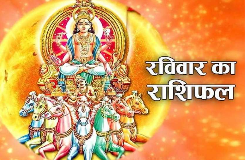Ritesh Singh रविवार के दिन को कैसे बनाएं बेहतर, जानें आज का राशिफल, मेष-वृष-मीन और मकर राशि वालों के लिए है कुछ खास