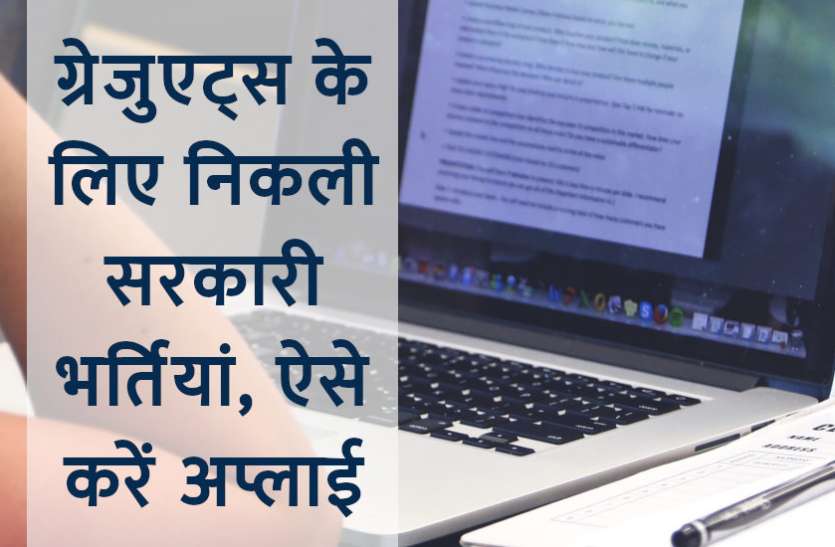 UPSC,government jobs,UPSC exam,Govt Jobs,Sarkari Naukri,gail,sarkari jobs,employment news,sarkari naukari,rojgar samachar,employment news in hindi,rojgar samachar in hindi,latest government jobs,jobs in hindi,latest jobs news,latest government job,UPSC Jobs,sarkari job,sarkari naukri search,govt jobs in hindi,upsc vacancy,Sarkari Naukari 2019,govt jobs 2019,10th pass govt jobs 2019,सरकारी नौकरी 2019,upsc jobs in hindi,sarkari naukri 2019,Government Job 2019, रिम्स सहित इन विभागों में निकली सरकारी नौकरियां, अभी करें अप्लाई