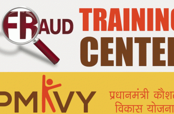 Big Fruad In Pradhanmantri Kaushal Vikas Yojana पीएम मोदी की कौशल विकास योजना में फैजाबाद में बड़ा फर्जीवाड़ा