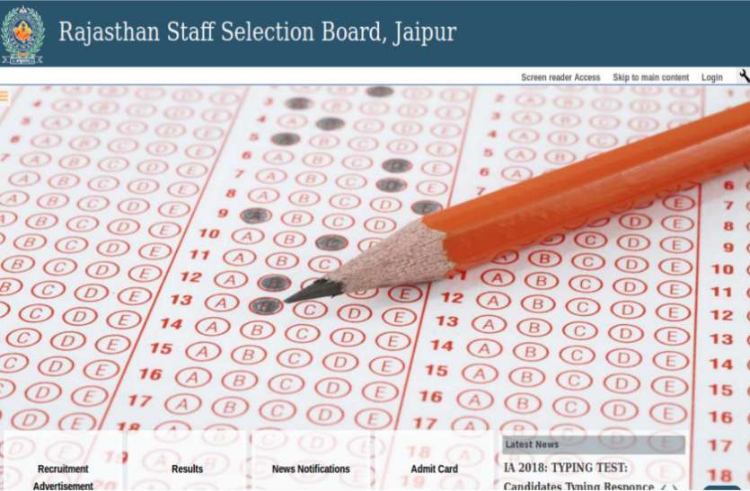 RSMSSB LDC Answer Key 2018 RSMSSB LDC Answer Key 2018 जारी, एक ही क्लिक में यहाँ से करें डाउनलोड