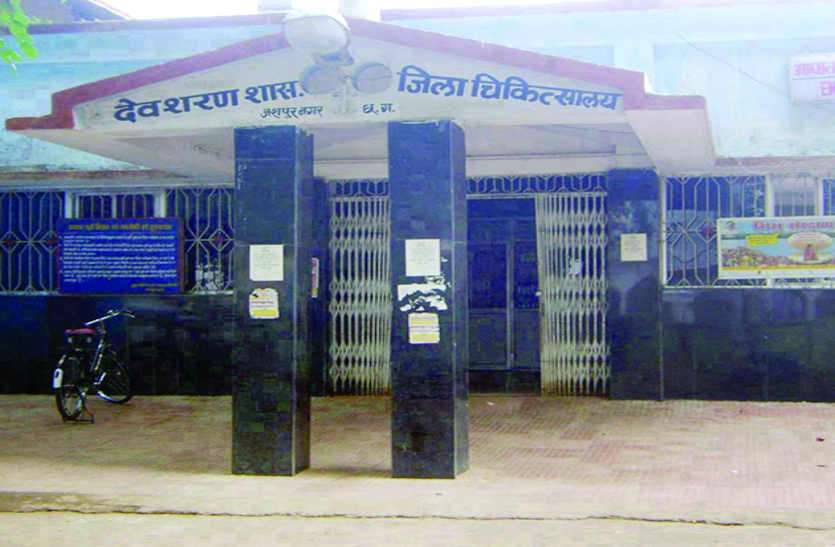 Jashpur nagar लोगों की स्वास्थ्य सुविधाओं का ख्याल रखने वाला जिला अस्पताल खुद बीमार