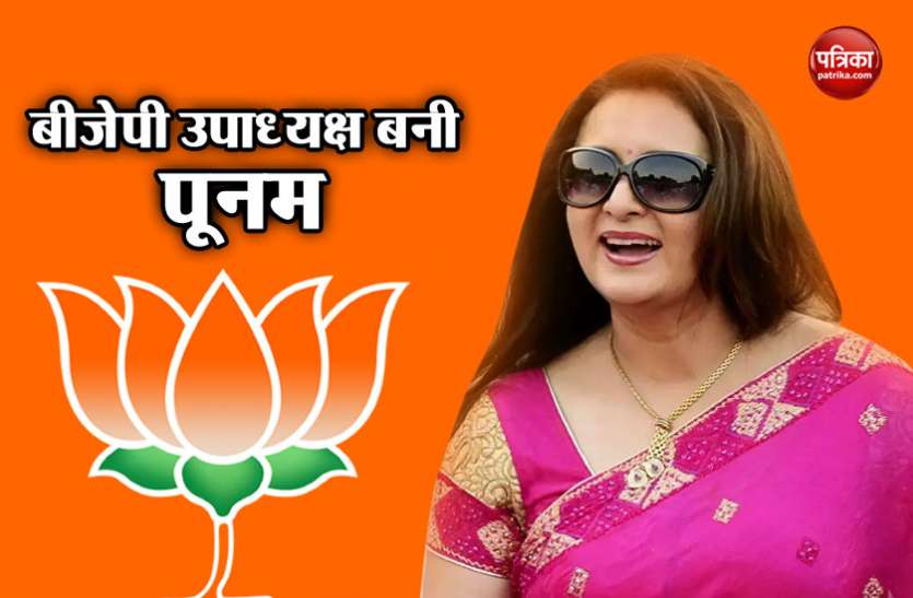 news मुंबई भाजपा की उपाध्यक्ष बनीं अभिनेत्री पूनम ढिल्लों, बोली- नहीं बनकर रहूंगी शोपीस