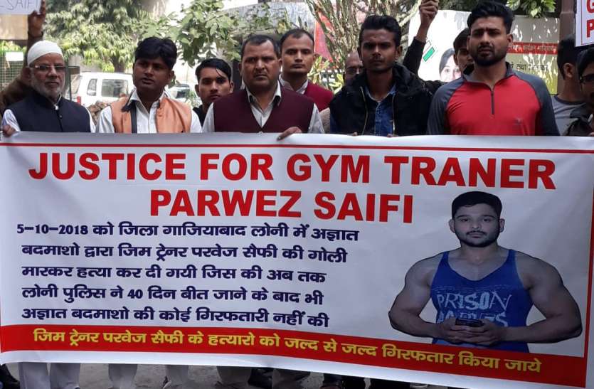 pravez murder जब 40 दिन बाद भी नहीं हुआ जिम ट्रेनर की हत्या का खुलासा तो परिजनों ने किया ऐसा काम