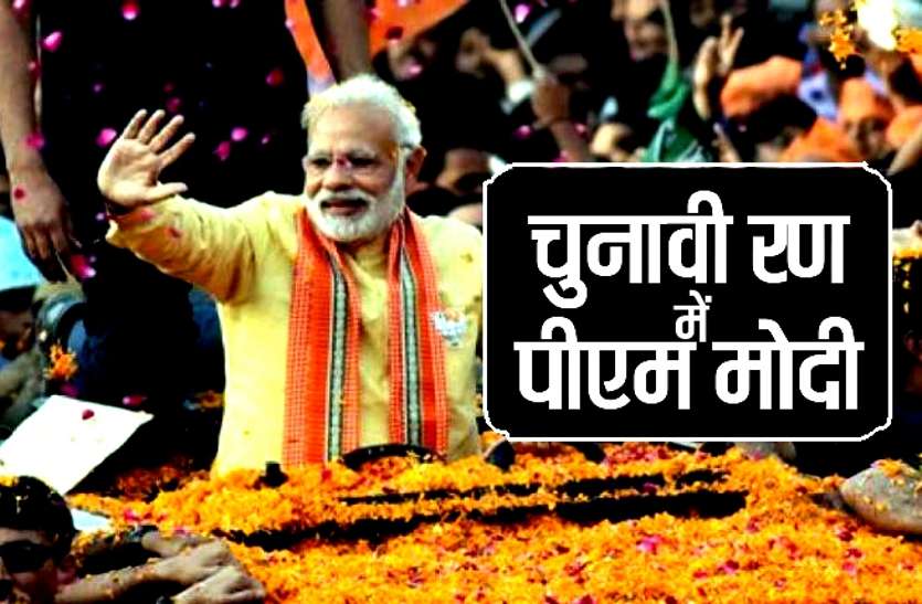 mp election 2018 MP ELECTION 2018 : चुनावी रण में उतरेंगे पीएम मोदी, पांच दिन में करेंगे 10 सभाएं