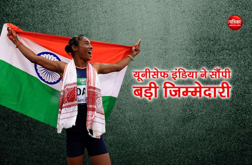 hima das भारतीय धावक हिमा दास को यूनीसेफ इंडिया ने सौंपी बड़ी जिम्मेदारी, बनाया अपना यूथ एंबेसेडर