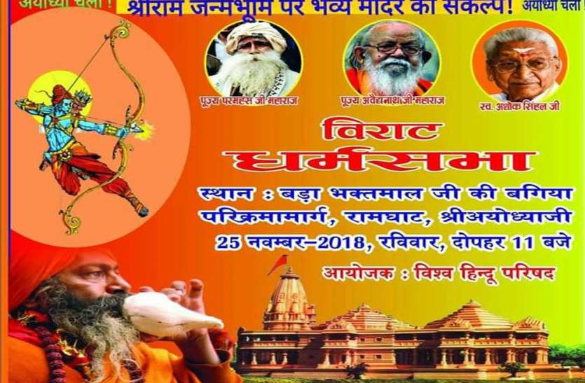 ayodhya अयोध्या में राम मंदिर बनवाने पर आमादा विहिप बाँट रही राम मंदिर निर्माण संकल्प पत्र