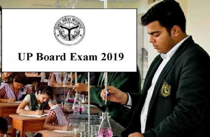 UP Board Intermediate Practical Examination Date declared UP Board Exam 2019- प्रैक्टिकल की तिथियां घोषित, वाराणसी, गोरखपुर रेंज में इस तिथि से शुरू होंगी परीक्षाएं