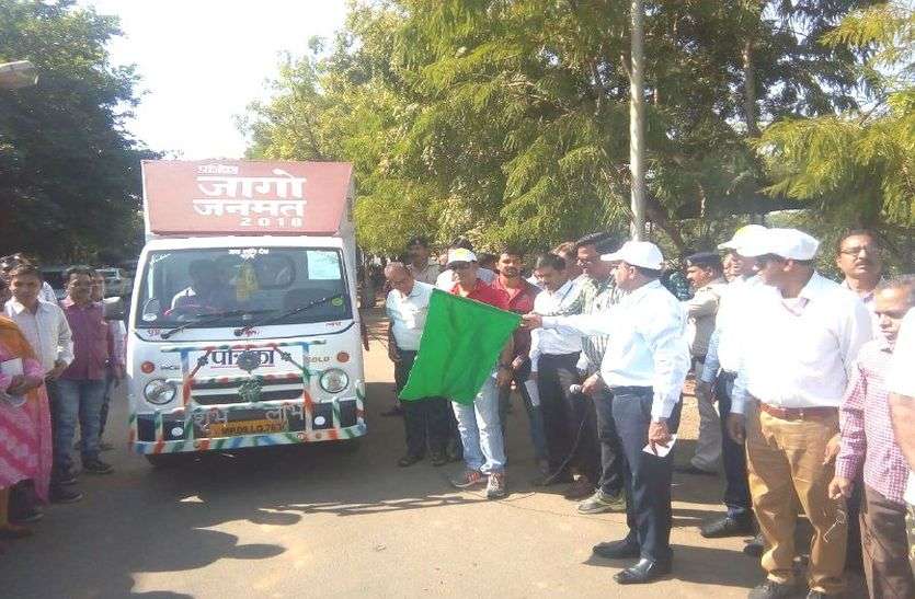 patrika पत्रिका जागो जनमत को कलेक्टर ने हरी झंडी दिखाकर किया रवाना