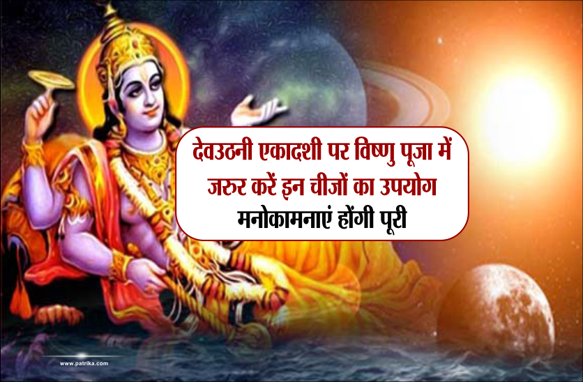 dev uthani ekadashi