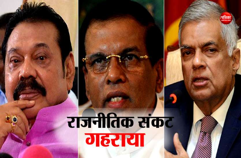 sri lanka crisis श्रीलंका: सर्वदलीय बैठक में नहीं निकला कोई नतीजा, राजनीतिक संकट बरकरार