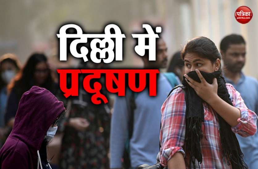 delhi दिल्ली में प्रदूषण: हवा की गुणवत्ता ‘बहुत खराब’ श्रेणी में, चार इलाकों की हालत गंभीर